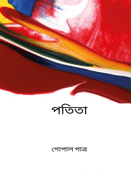 Cover image for পতিতা